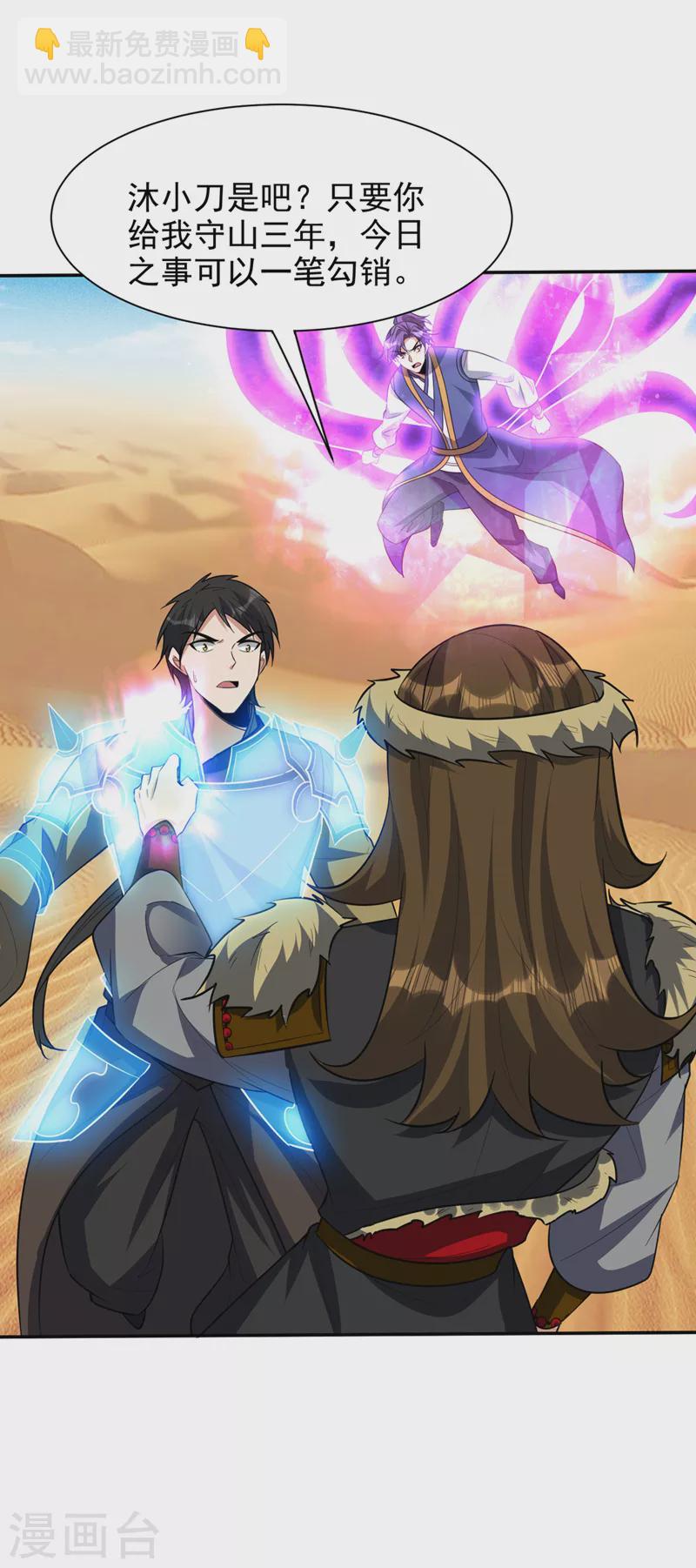 妖者爲王 - 第333話 這條命給你！ - 5