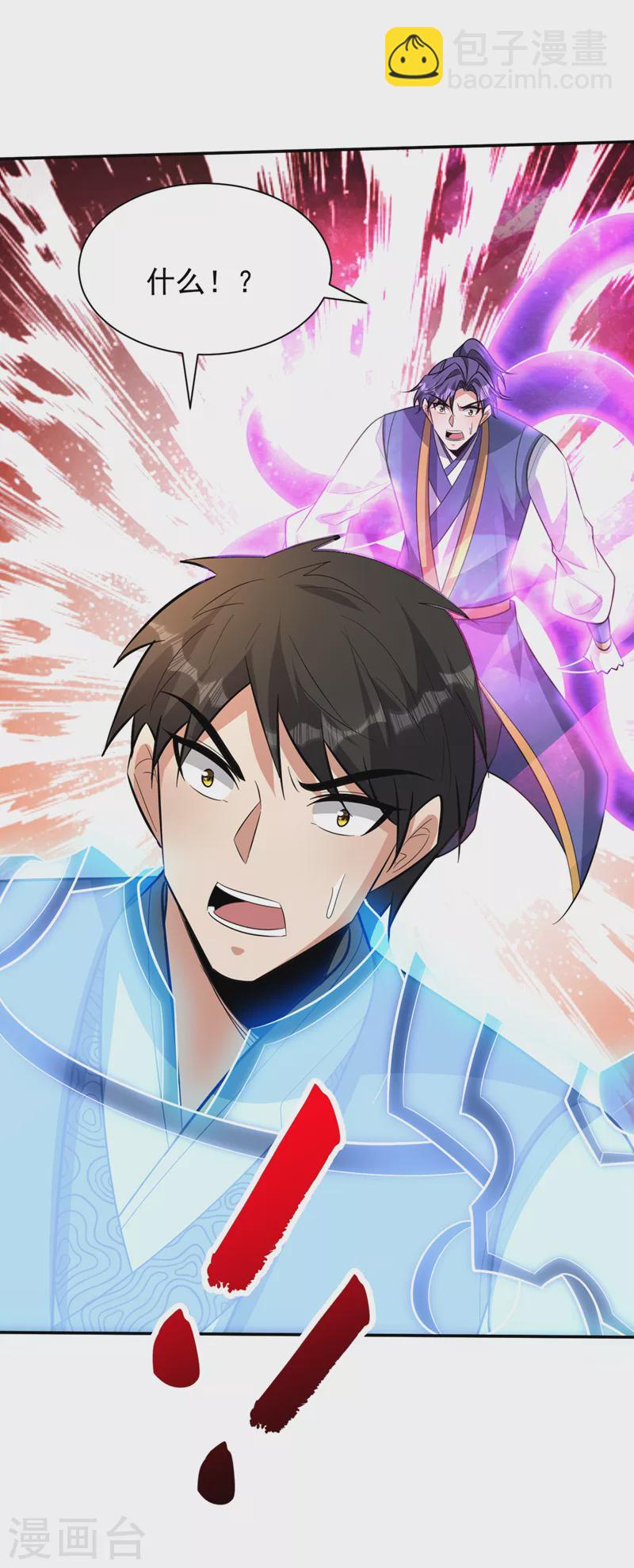 妖者爲王 - 第333話 這條命給你！ - 6