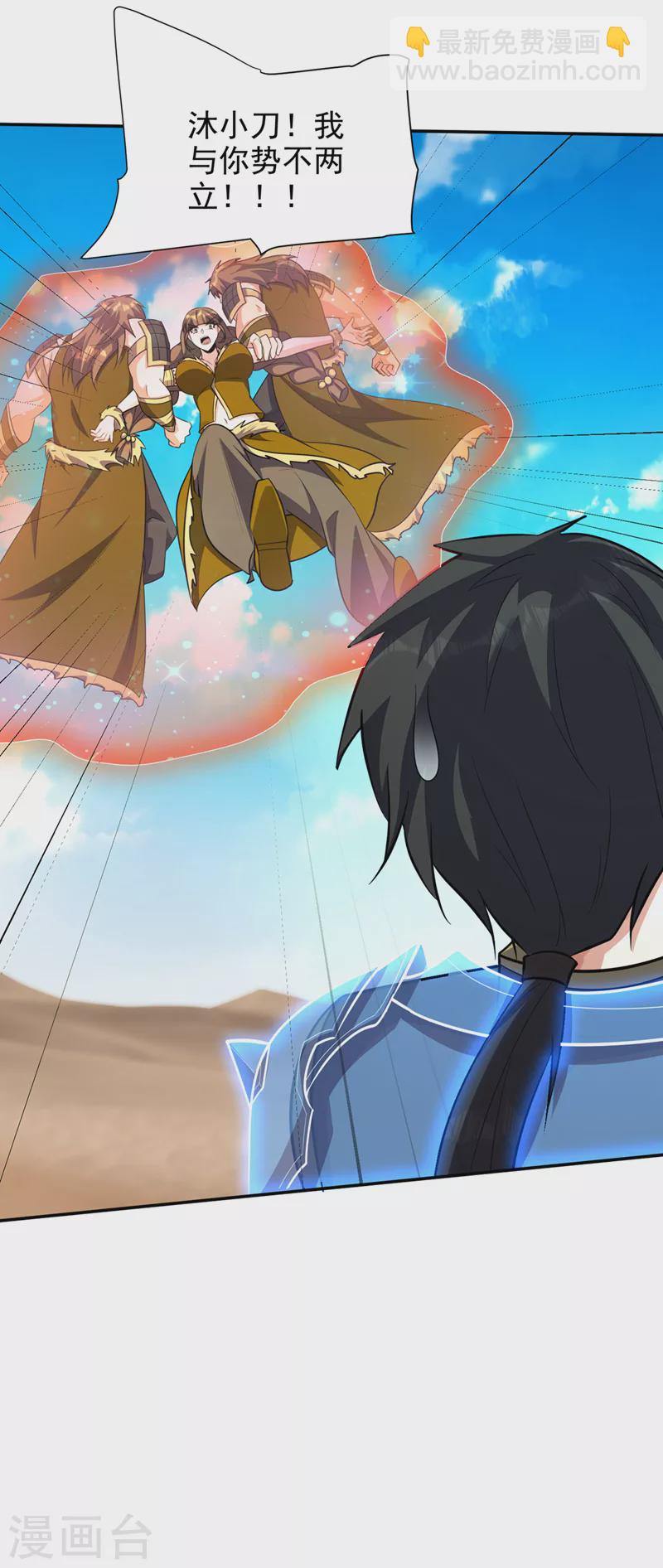 妖者爲王 - 第333話 這條命給你！ - 4