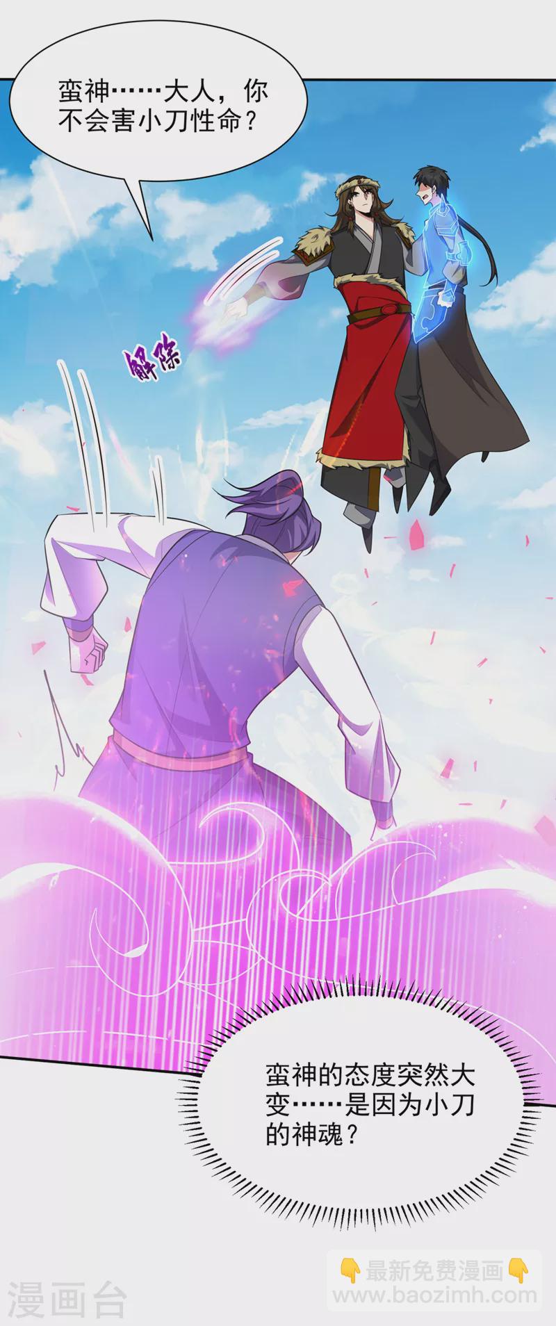 妖者爲王 - 第333話 這條命給你！ - 5