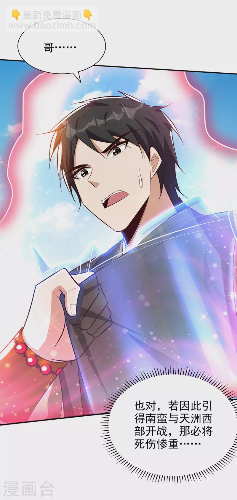 妖者爲王 - 第333話 這條命給你！ - 2