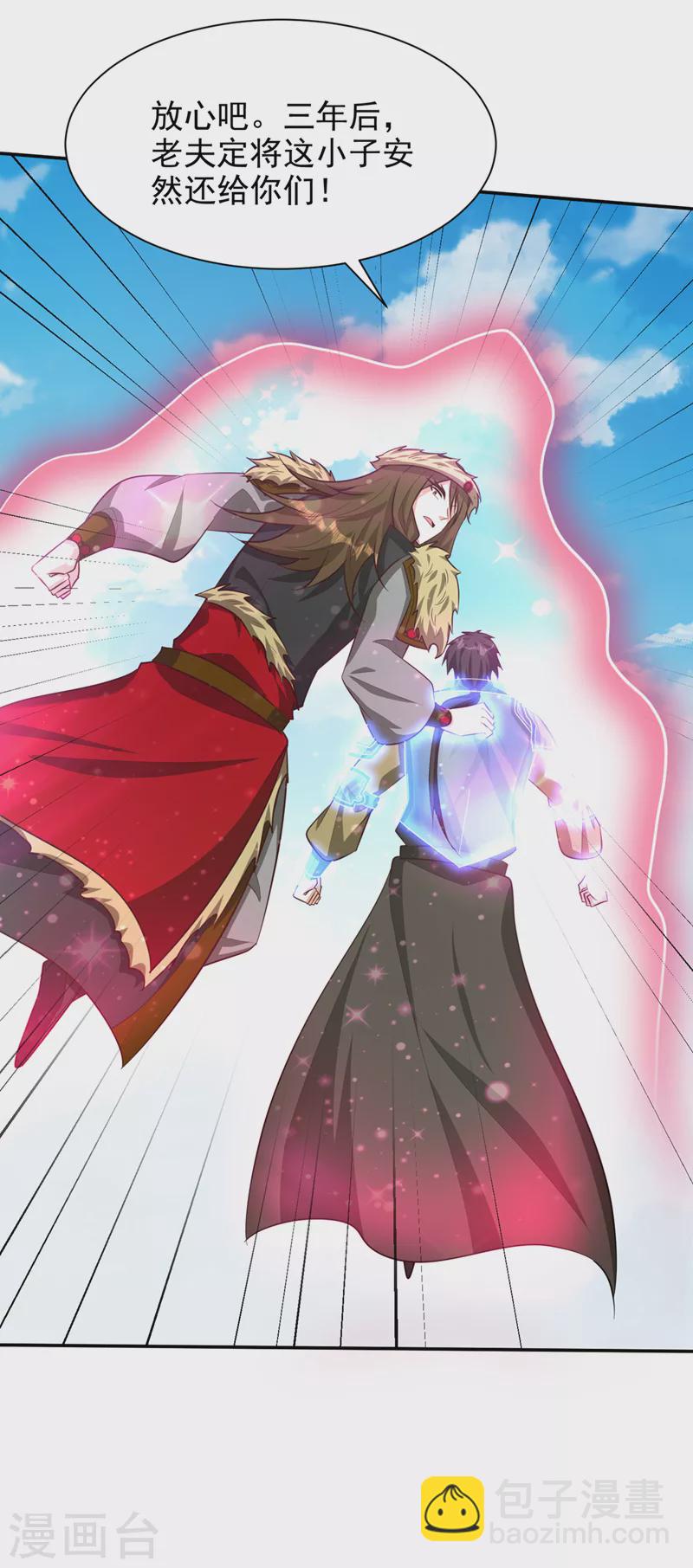 妖者爲王 - 第333話 這條命給你！ - 4