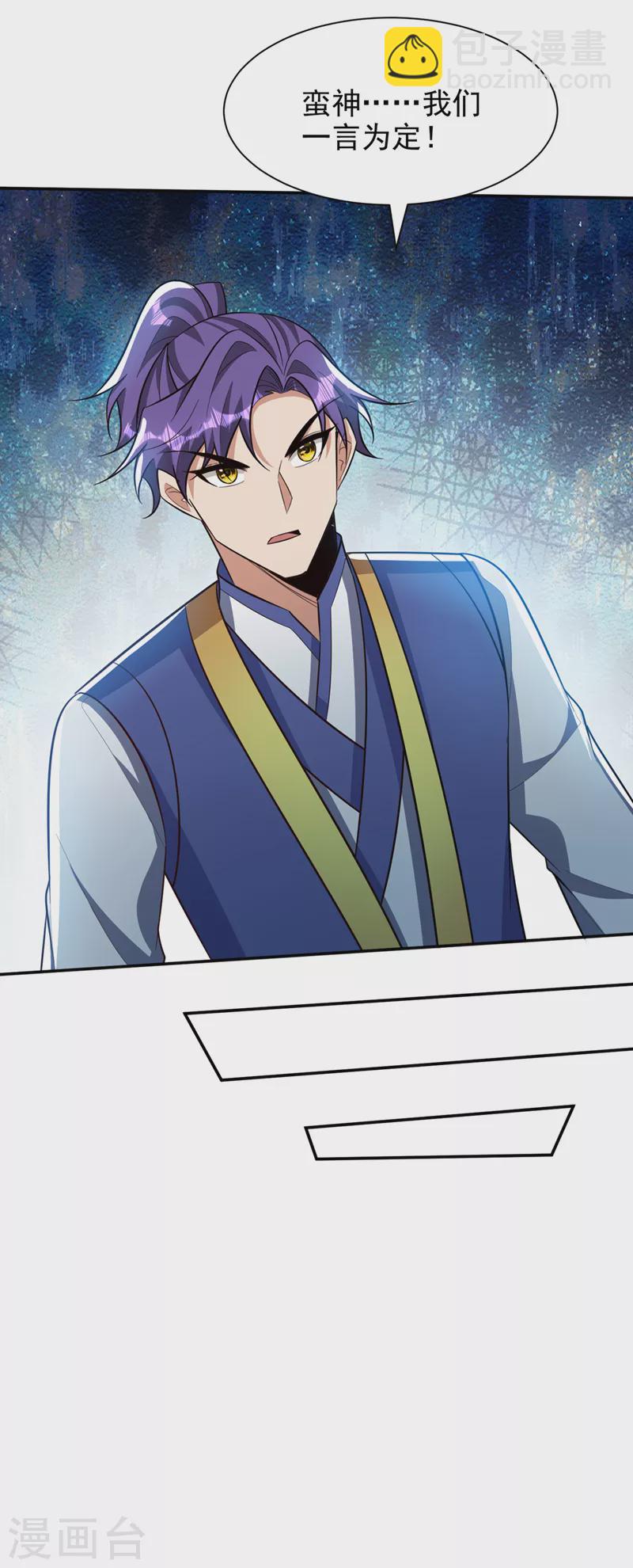 妖者爲王 - 第333話 這條命給你！ - 5