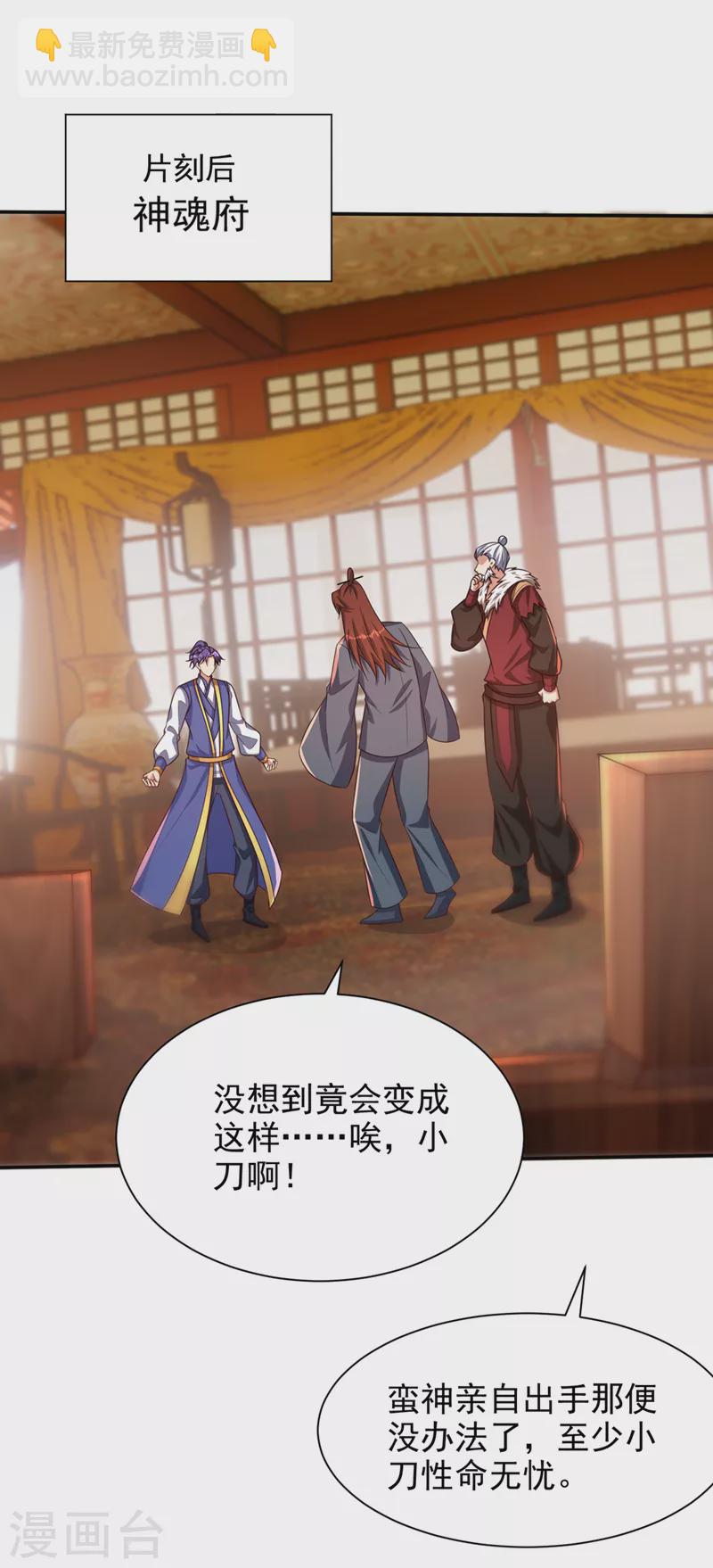 妖者爲王 - 第333話 這條命給你！ - 6