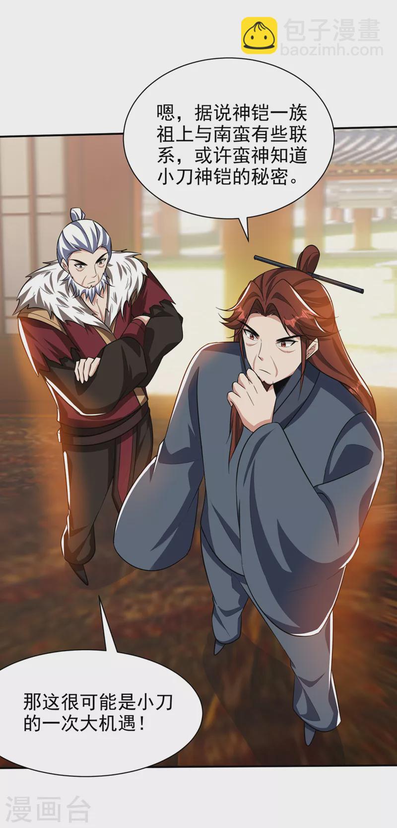 妖者爲王 - 第333話 這條命給你！ - 1