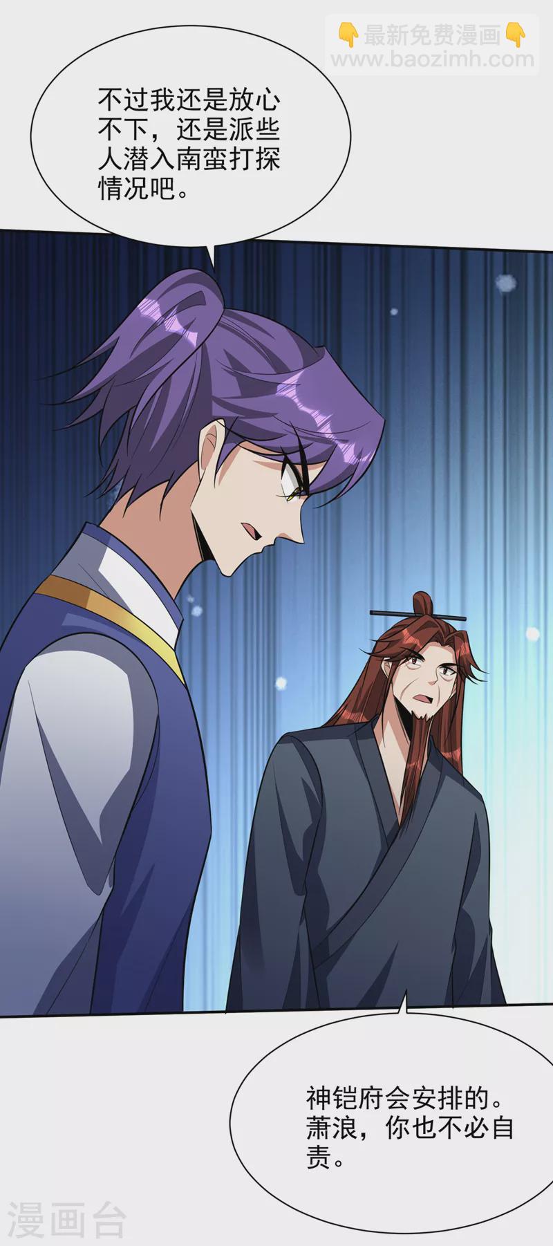 妖者爲王 - 第333話 這條命給你！ - 2