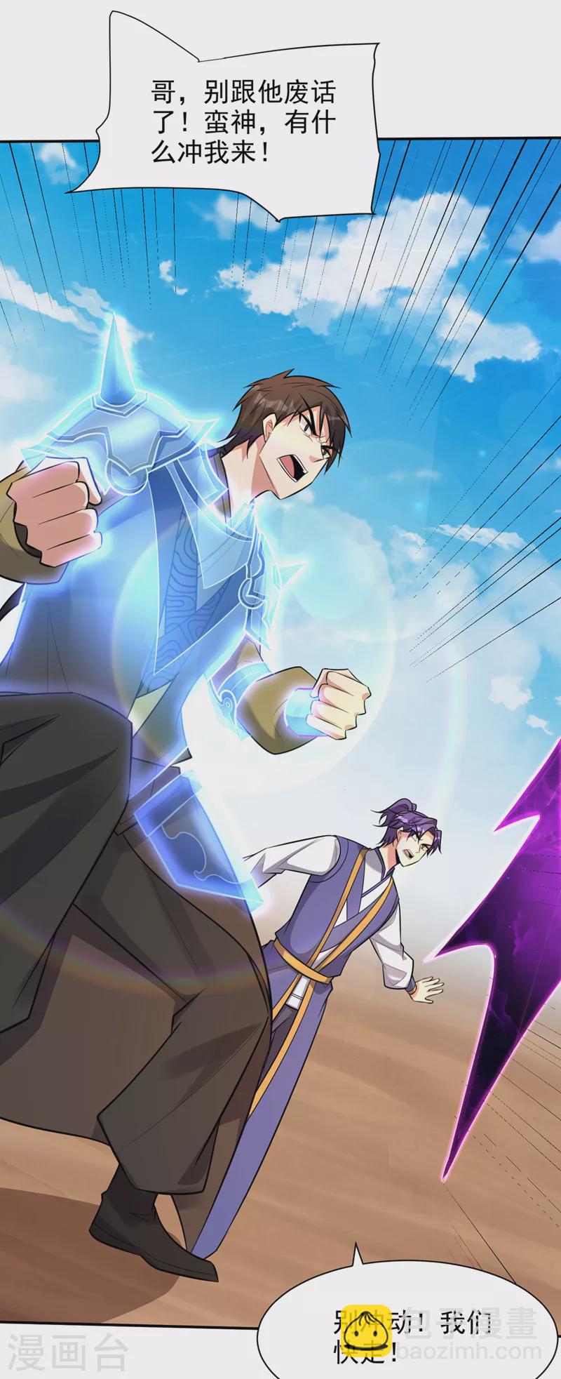 妖者爲王 - 第333話 這條命給你！ - 2