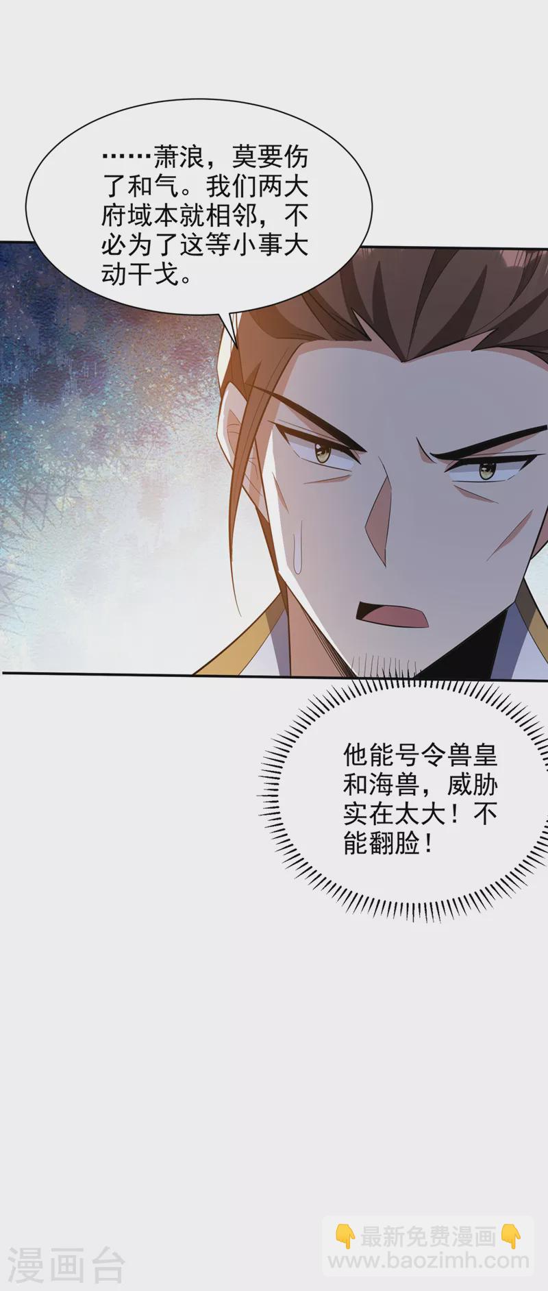 妖者爲王 - 第335話 你敢殺我的人？！ - 3