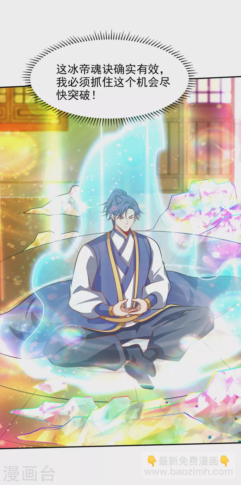 妖者爲王 - 第335話 你敢殺我的人？！ - 4