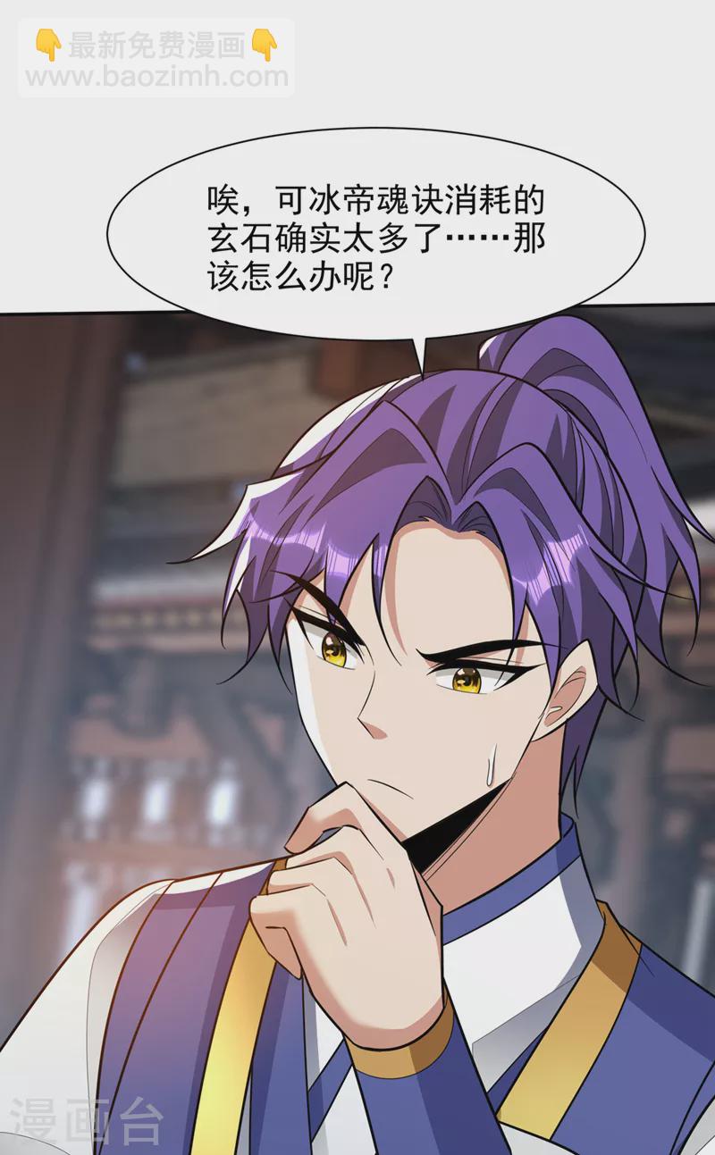 妖者爲王 - 第335話 你敢殺我的人？！ - 2