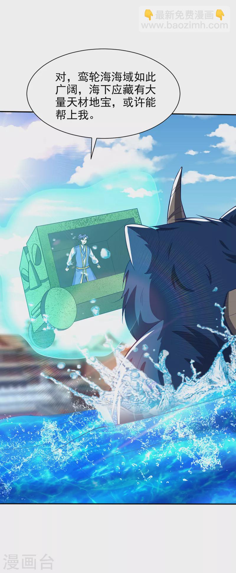 妖者爲王 - 第335話 你敢殺我的人？！ - 5