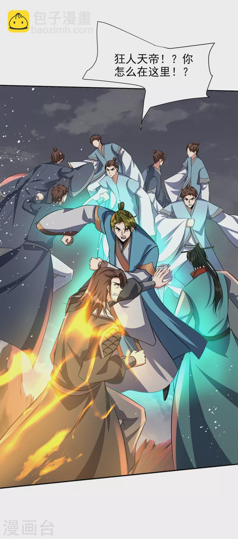 妖者爲王 - 第335話 你敢殺我的人？！ - 2