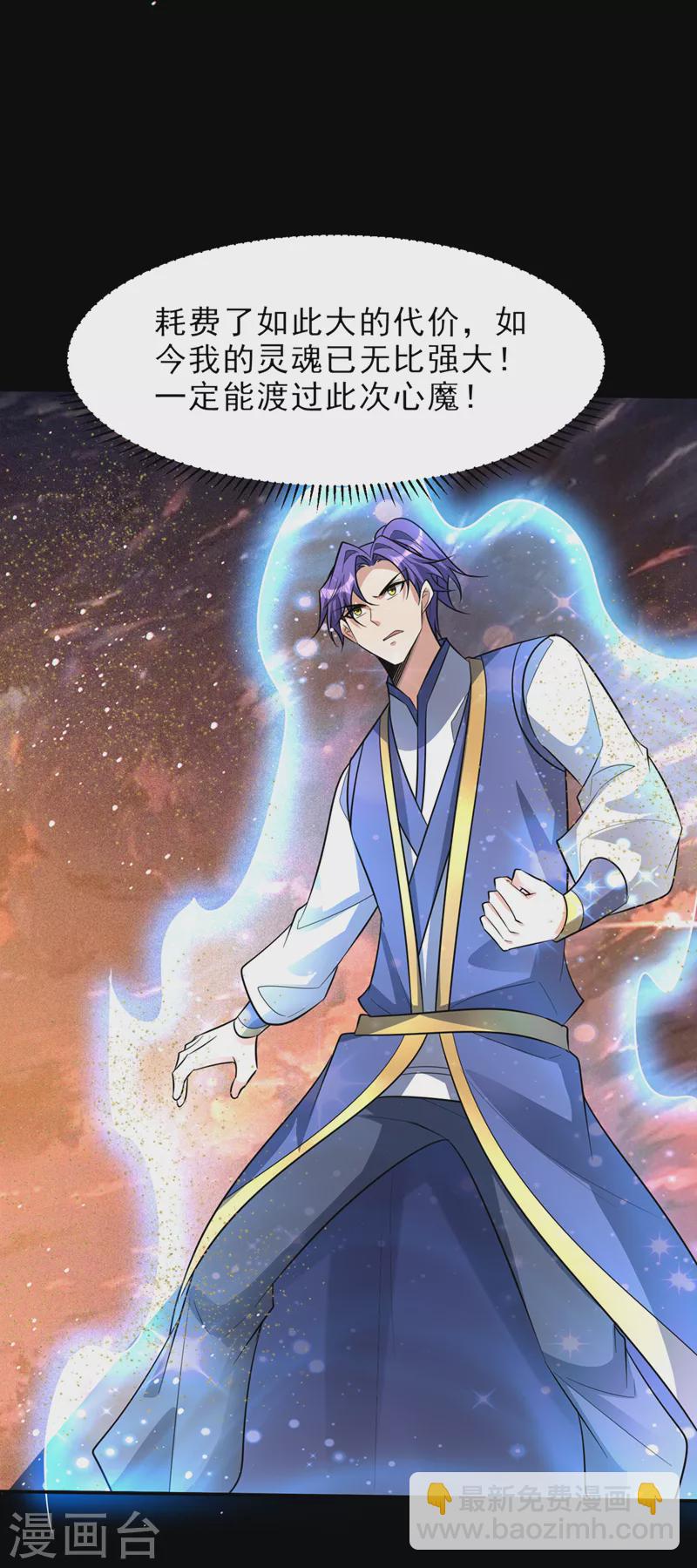 妖者爲王 - 第337話 我一定能度過心魔！ - 1