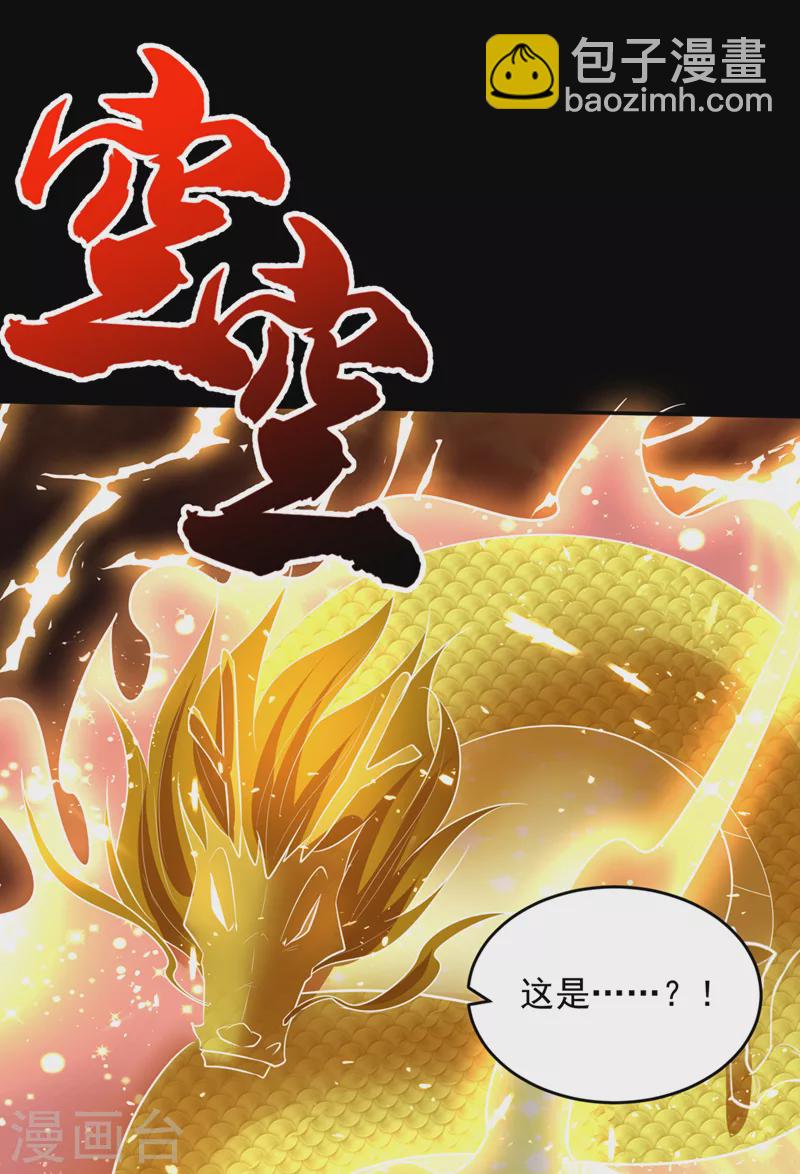 妖者爲王 - 第337話 我一定能度過心魔！ - 3