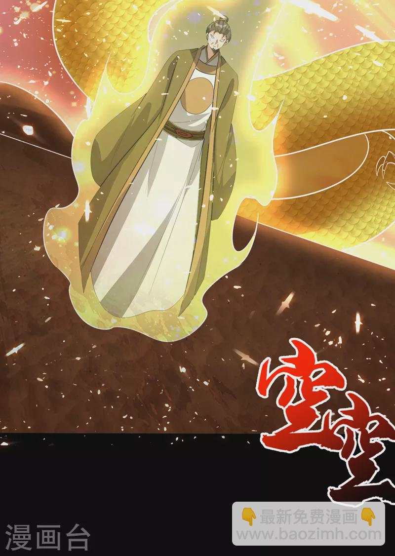 妖者爲王 - 第337話 我一定能度過心魔！ - 4