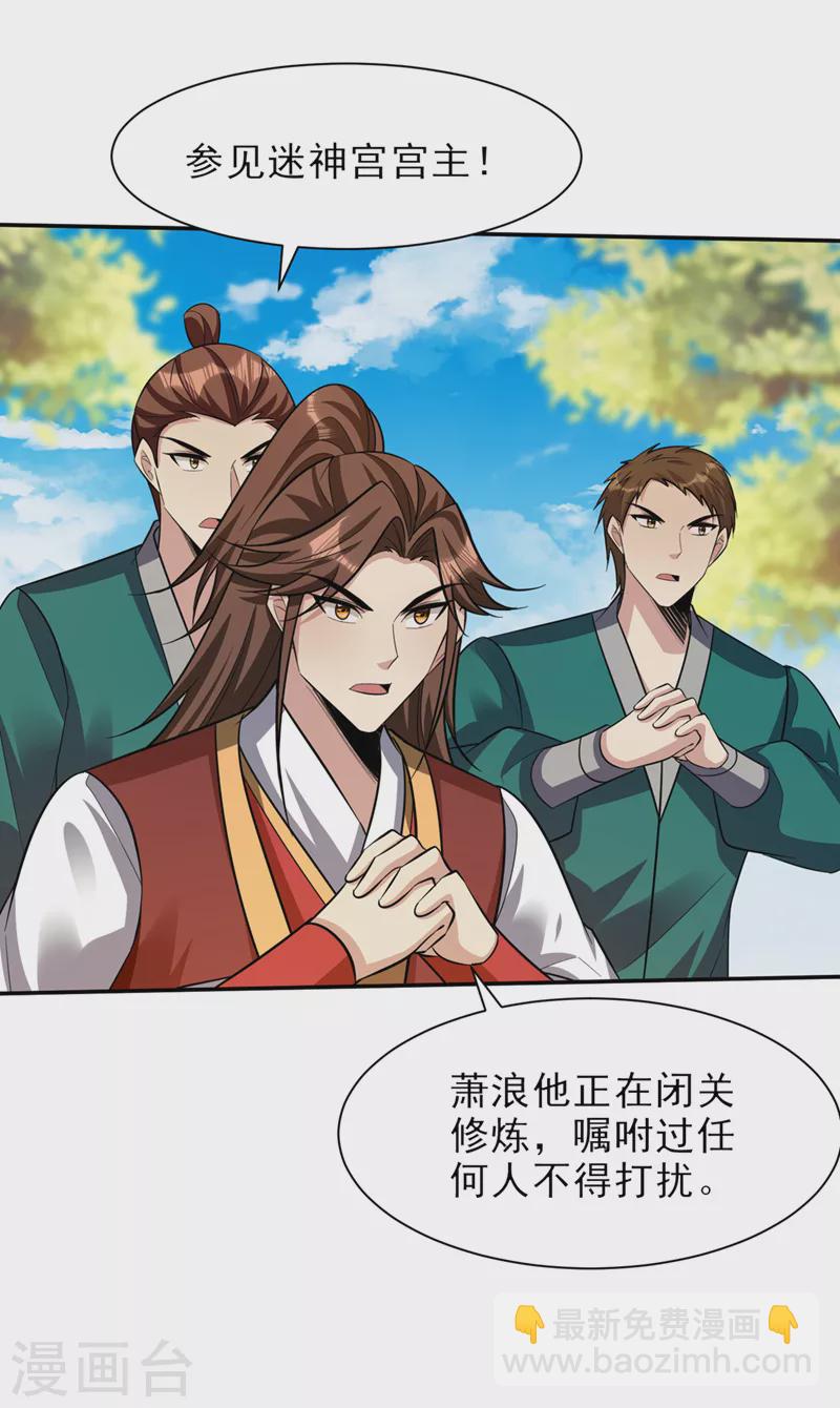 妖者爲王 - 第337話 我一定能度過心魔！ - 3