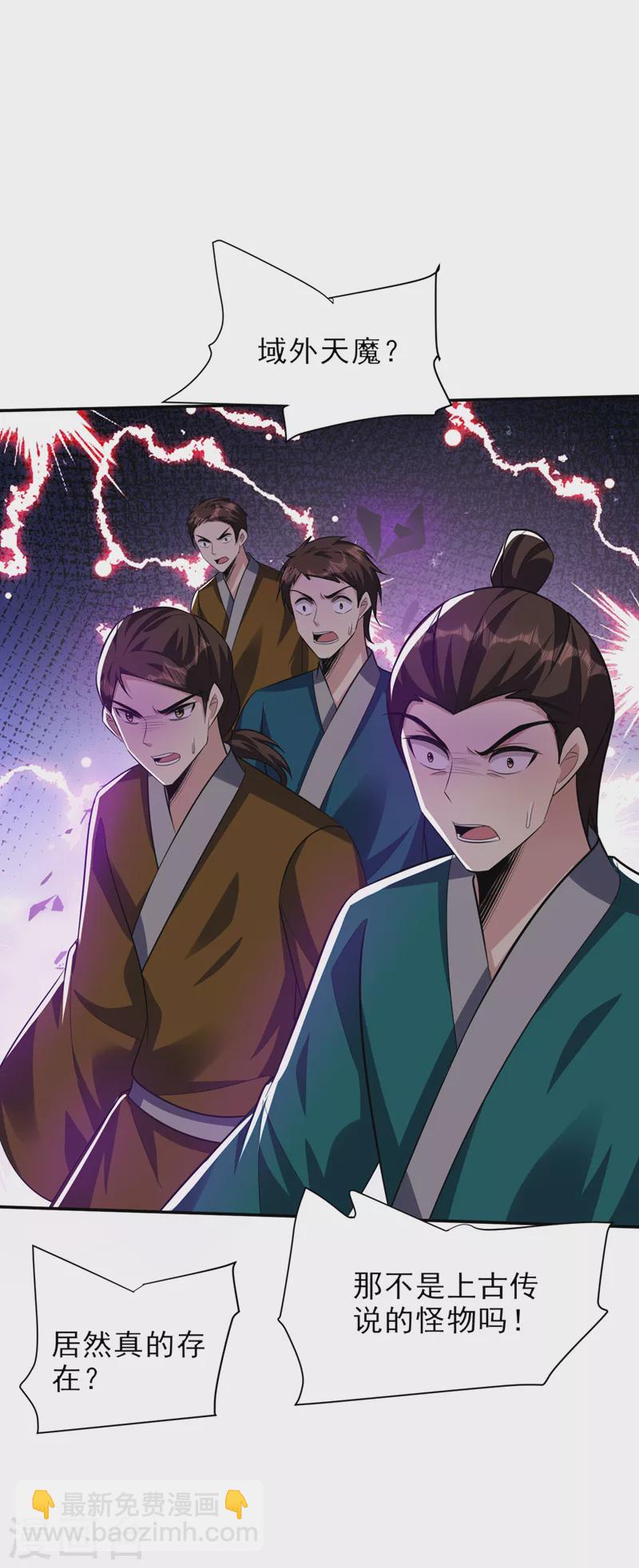 妖者爲王 - 第337話 我一定能度過心魔！ - 6