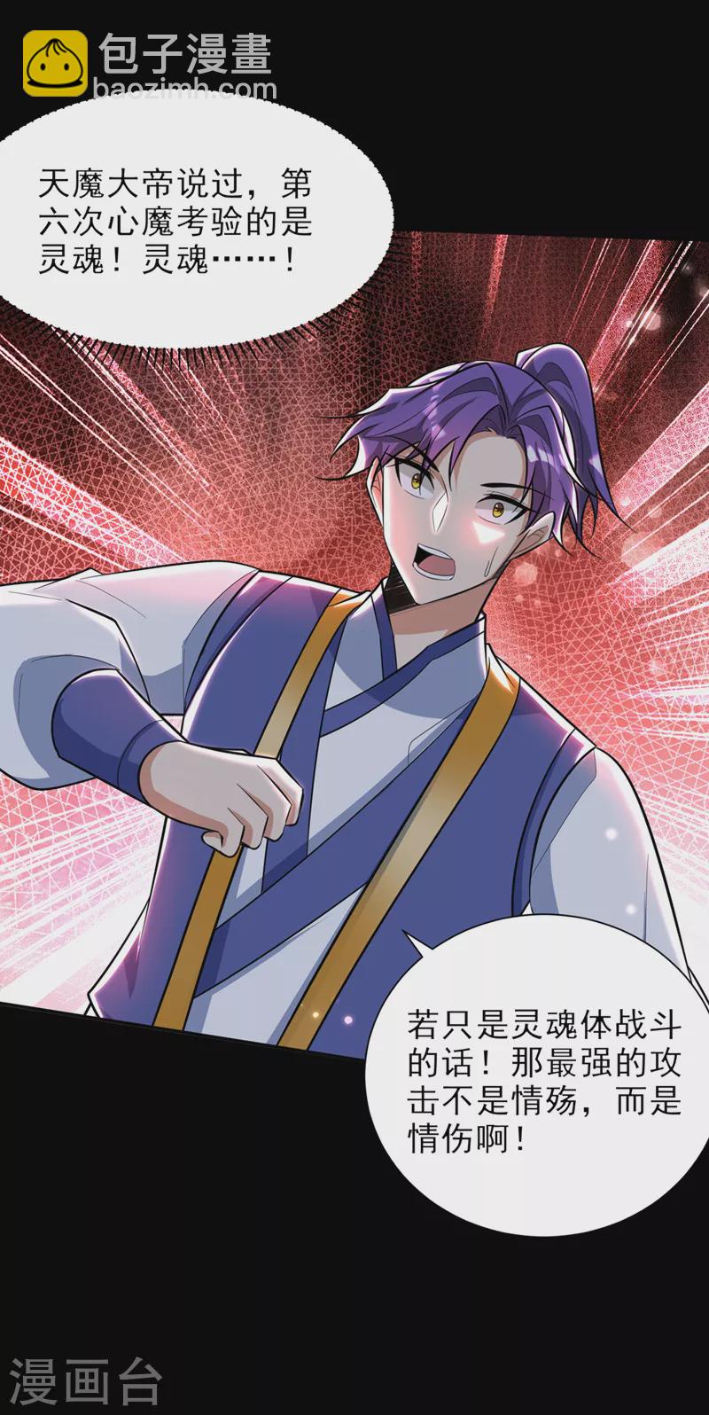 妖者爲王 - 第339話 這根本就是死局！ - 3