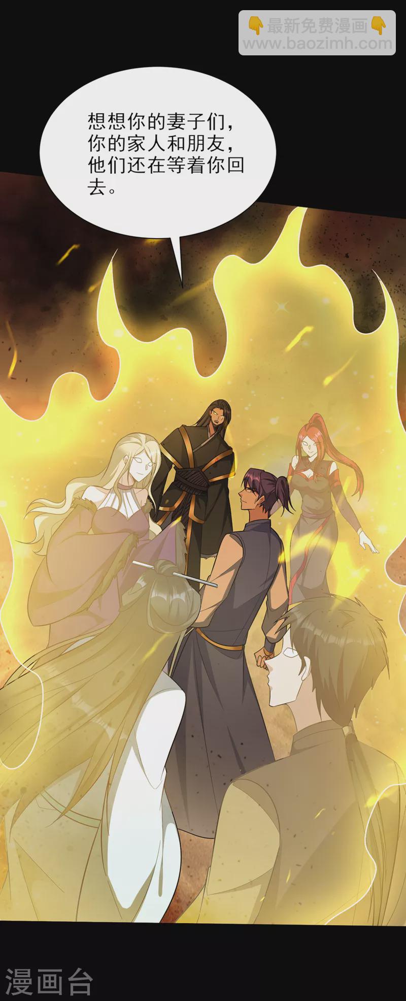 妖者爲王 - 第339話 這根本就是死局！ - 6