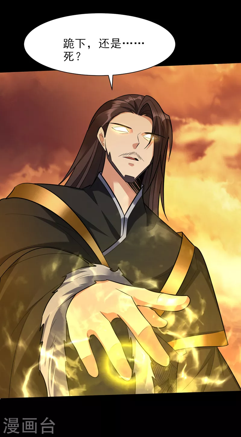 妖者爲王 - 第339話 這根本就是死局！ - 2