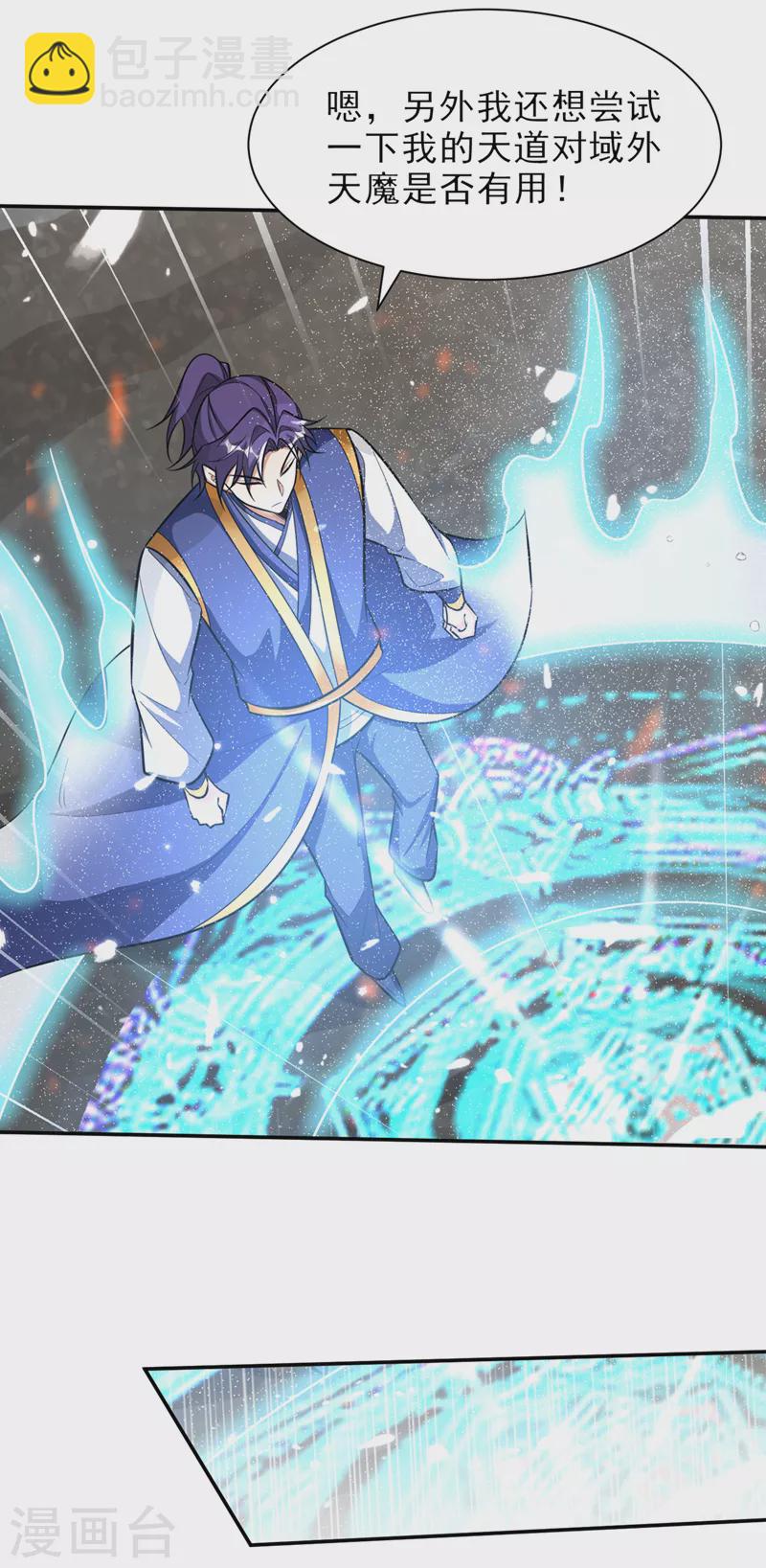 妖者爲王 - 第341話 這就是天魔戰場嗎？ - 4