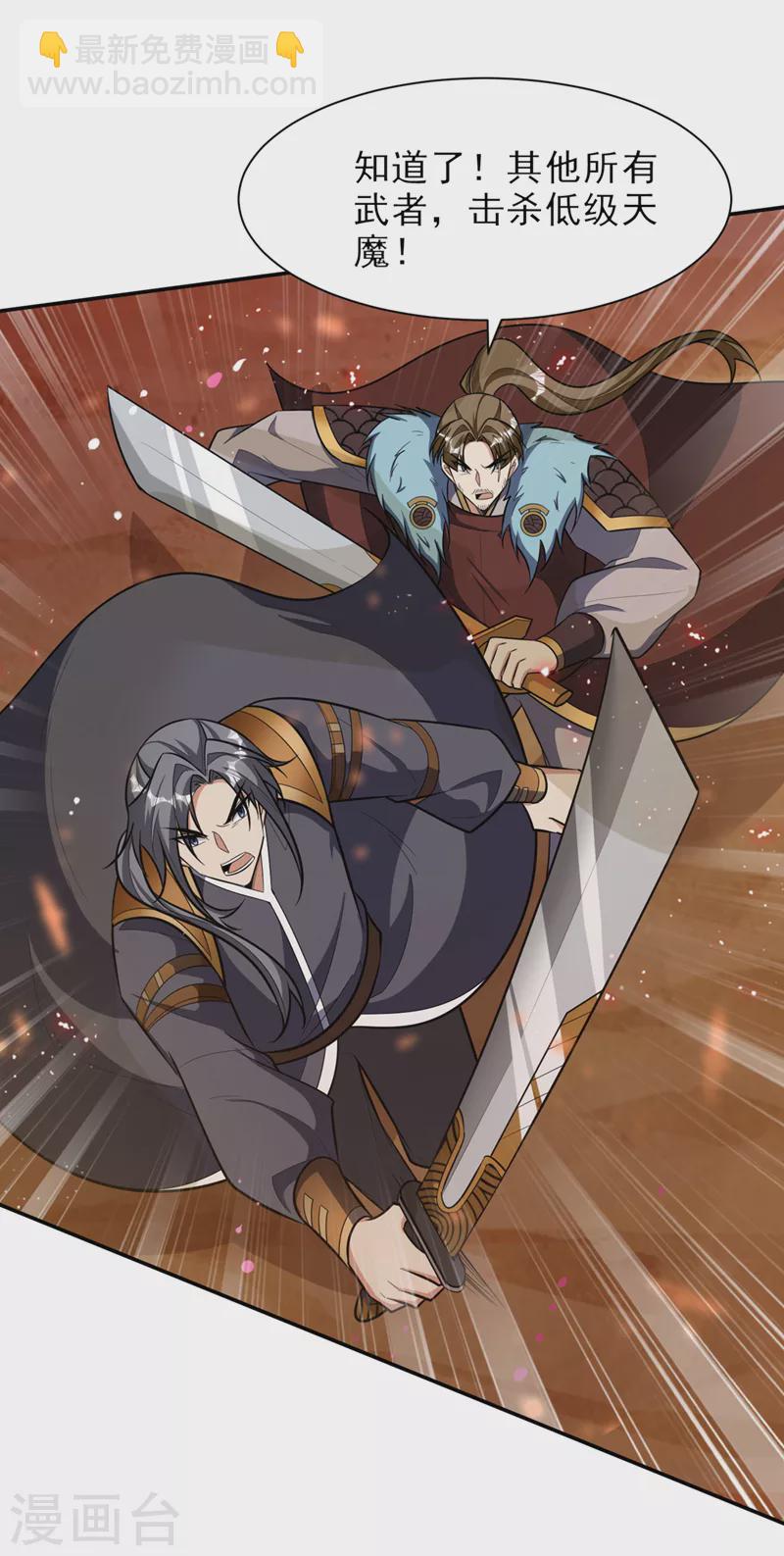 妖者爲王 - 第341話 這就是天魔戰場嗎？ - 4