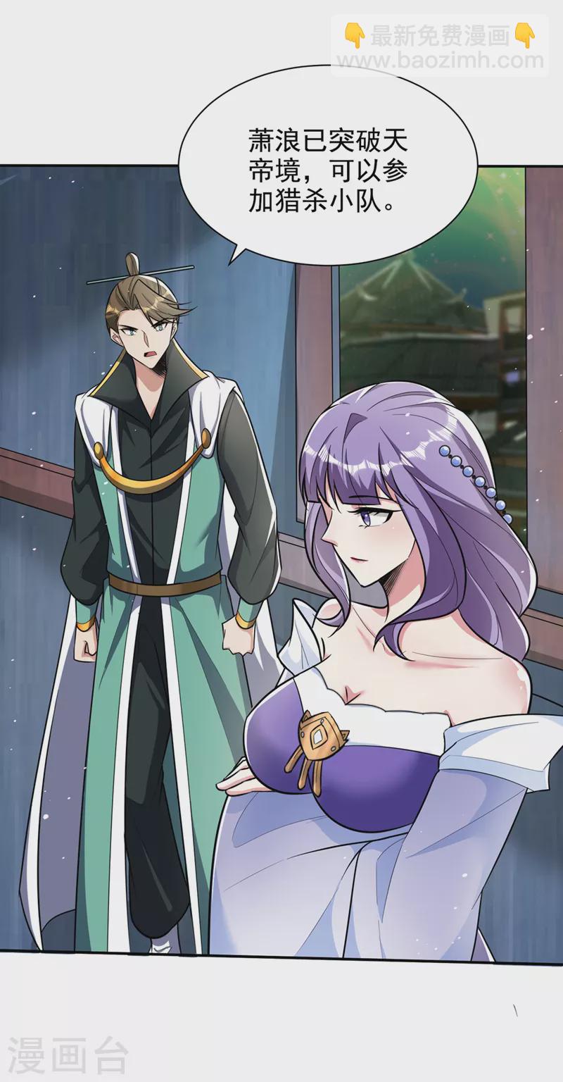 妖者爲王 - 第341話 這就是天魔戰場嗎？ - 3