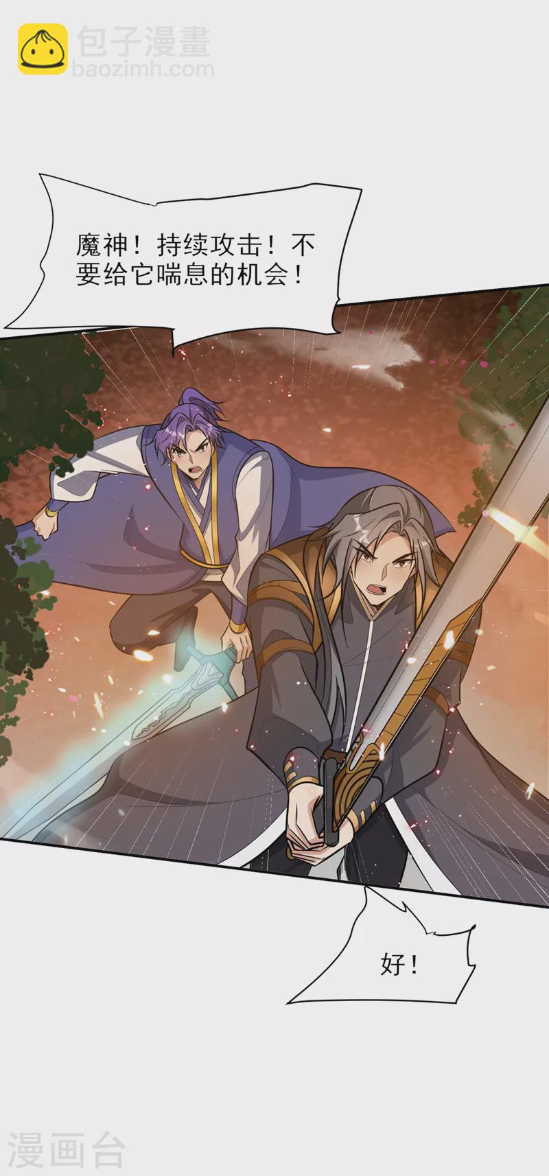 妖者爲王 - 第341話 這就是天魔戰場嗎？ - 3