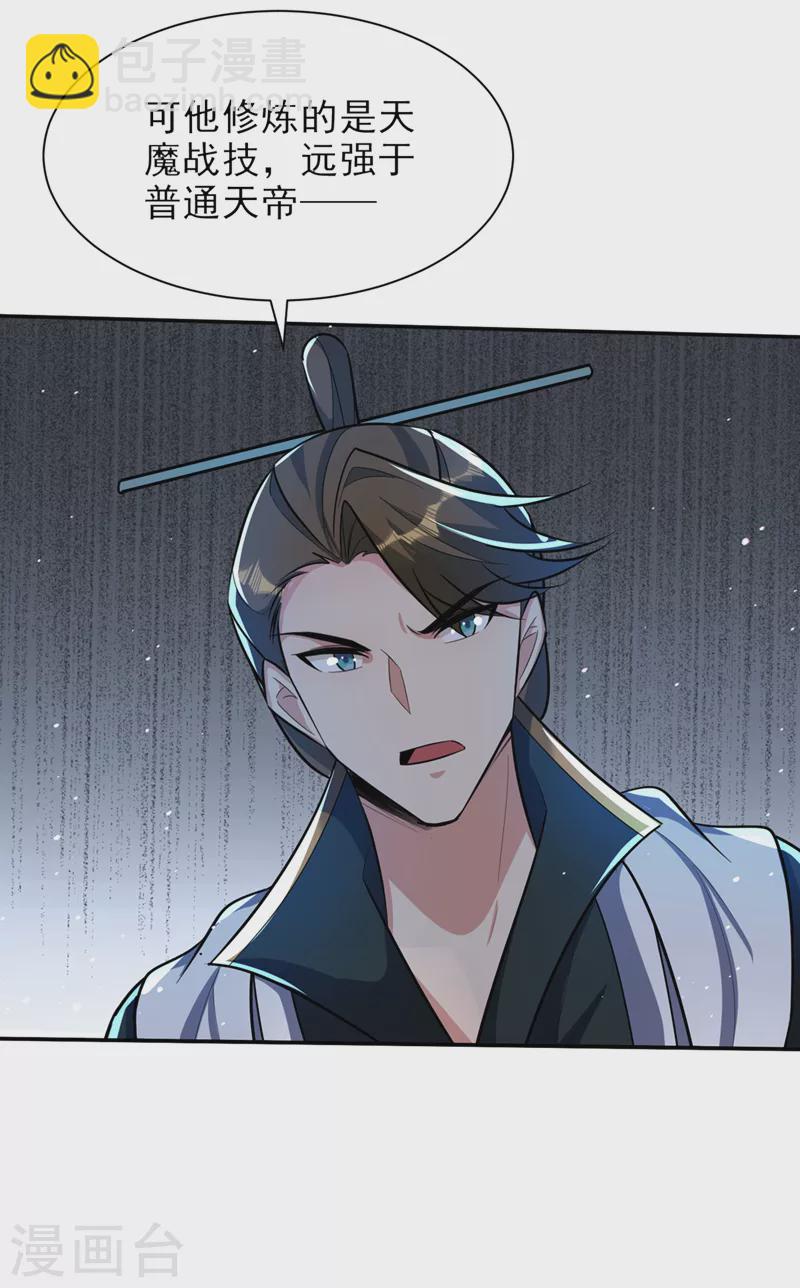 妖者爲王 - 第341話 這就是天魔戰場嗎？ - 5