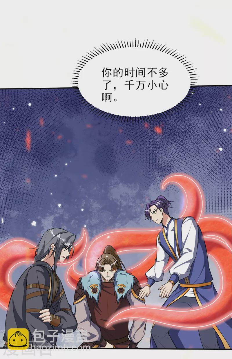 妖者爲王 - 第341話 這就是天魔戰場嗎？ - 1