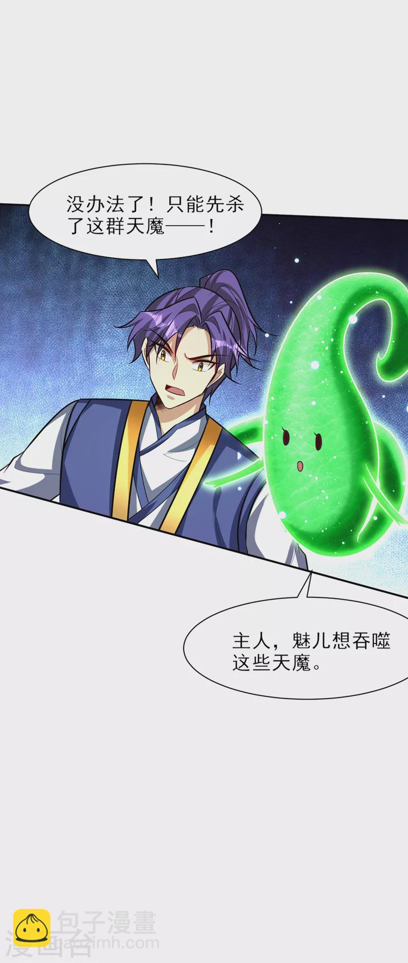 妖者爲王 - 第343話 天洲要滅亡了嗎？！ - 3