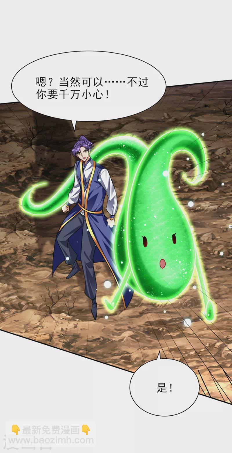 妖者爲王 - 第343話 天洲要滅亡了嗎？！ - 4