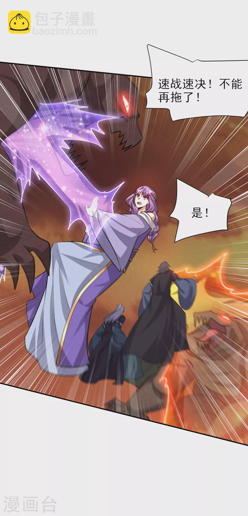 妖者爲王 - 第343話 天洲要滅亡了嗎？！ - 2