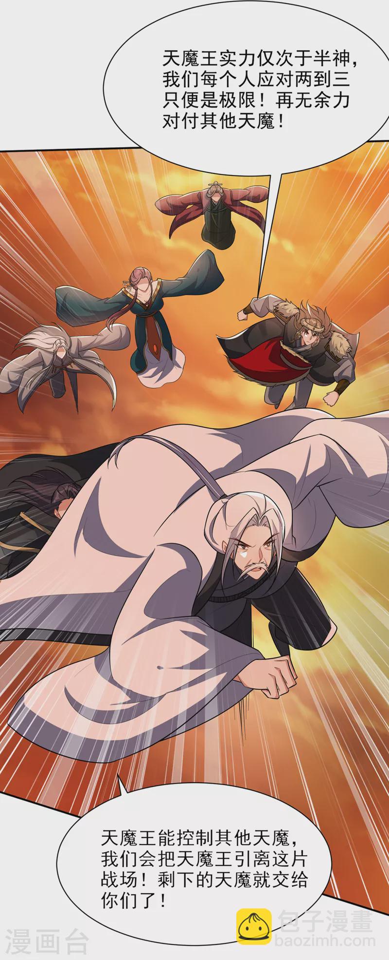 妖者爲王 - 第343話 天洲要滅亡了嗎？！ - 3