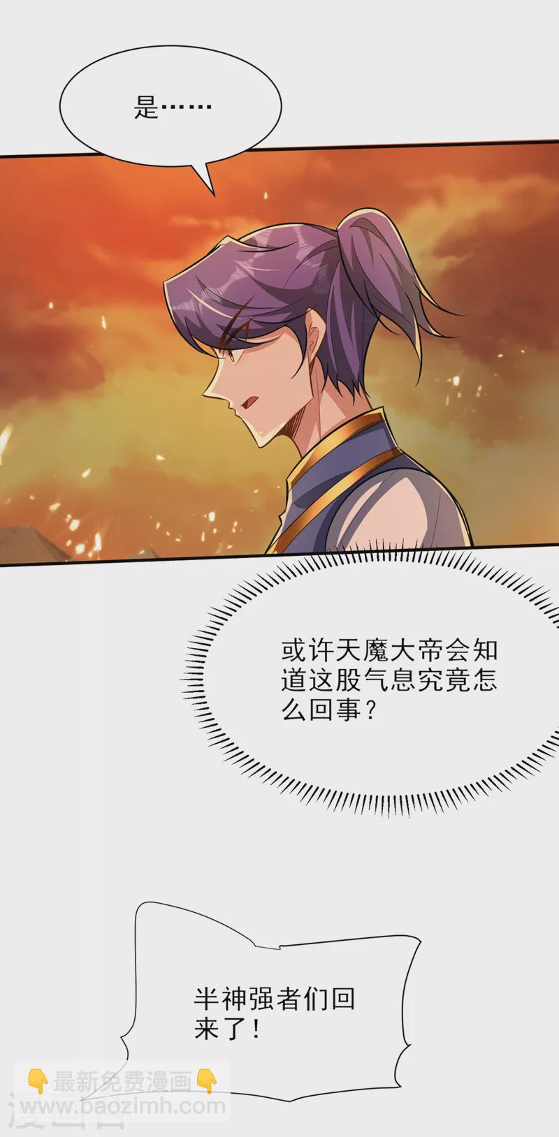 妖者爲王 - 第345話 我體內竟有邪惡氣息 - 5