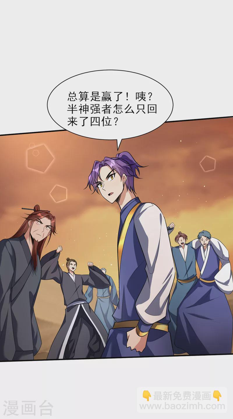 妖者爲王 - 第345話 我體內竟有邪惡氣息 - 2