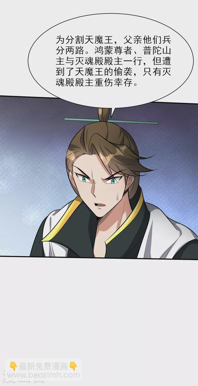 妖者爲王 - 第345話 我體內竟有邪惡氣息 - 5