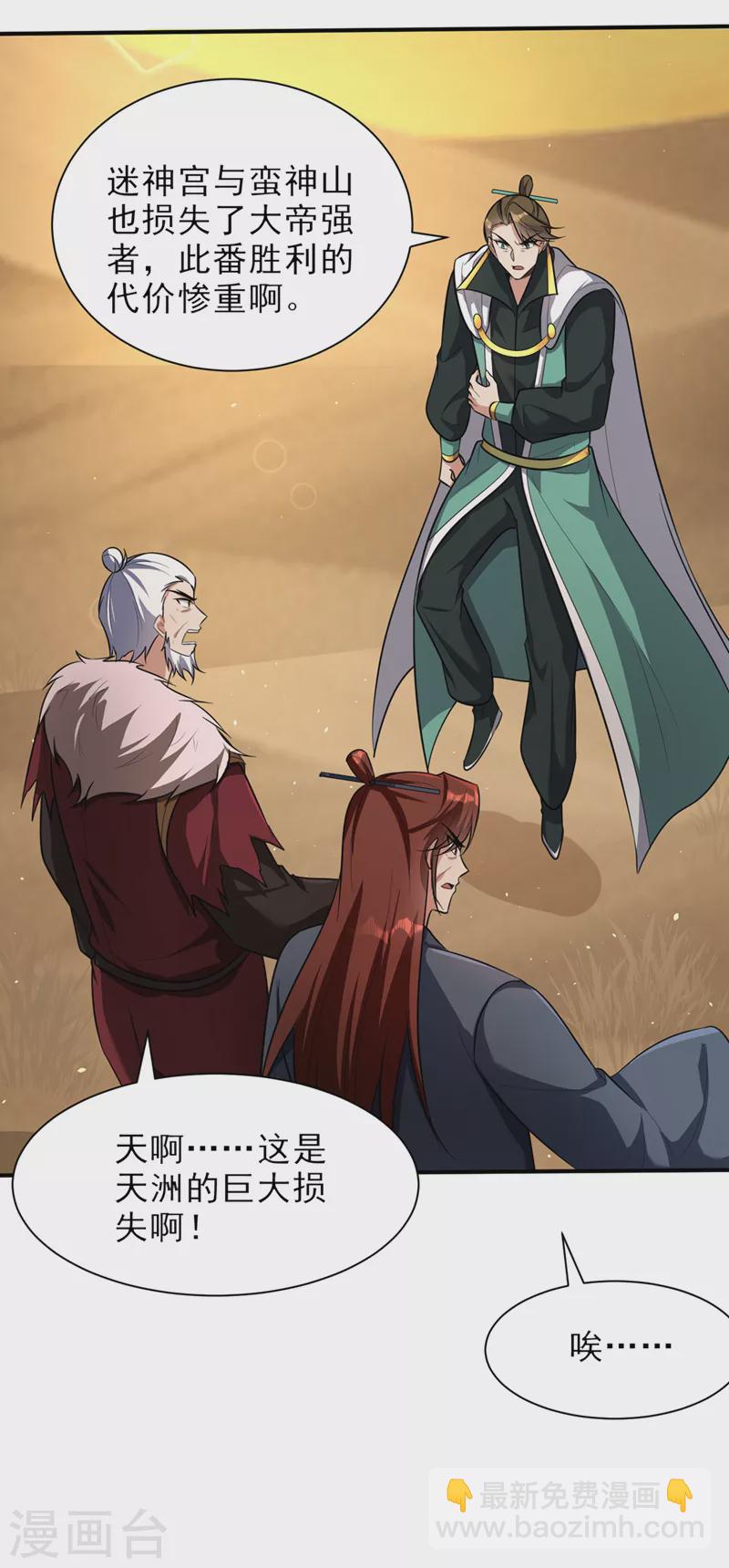 妖者爲王 - 第345話 我體內竟有邪惡氣息 - 6