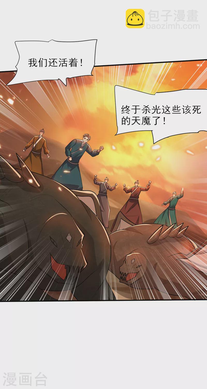 妖者爲王 - 第345話 我體內竟有邪惡氣息 - 2