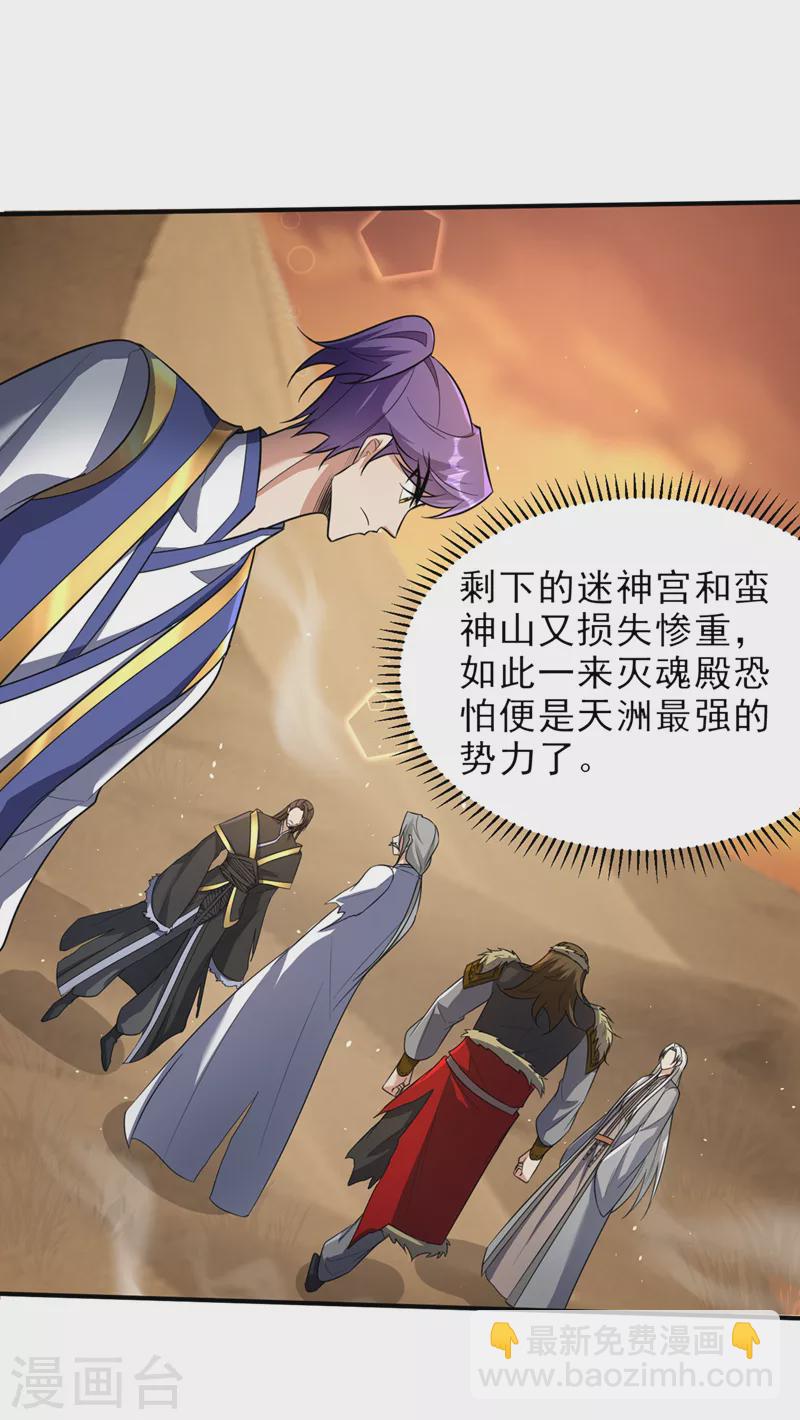 妖者爲王 - 第345話 我體內竟有邪惡氣息 - 3