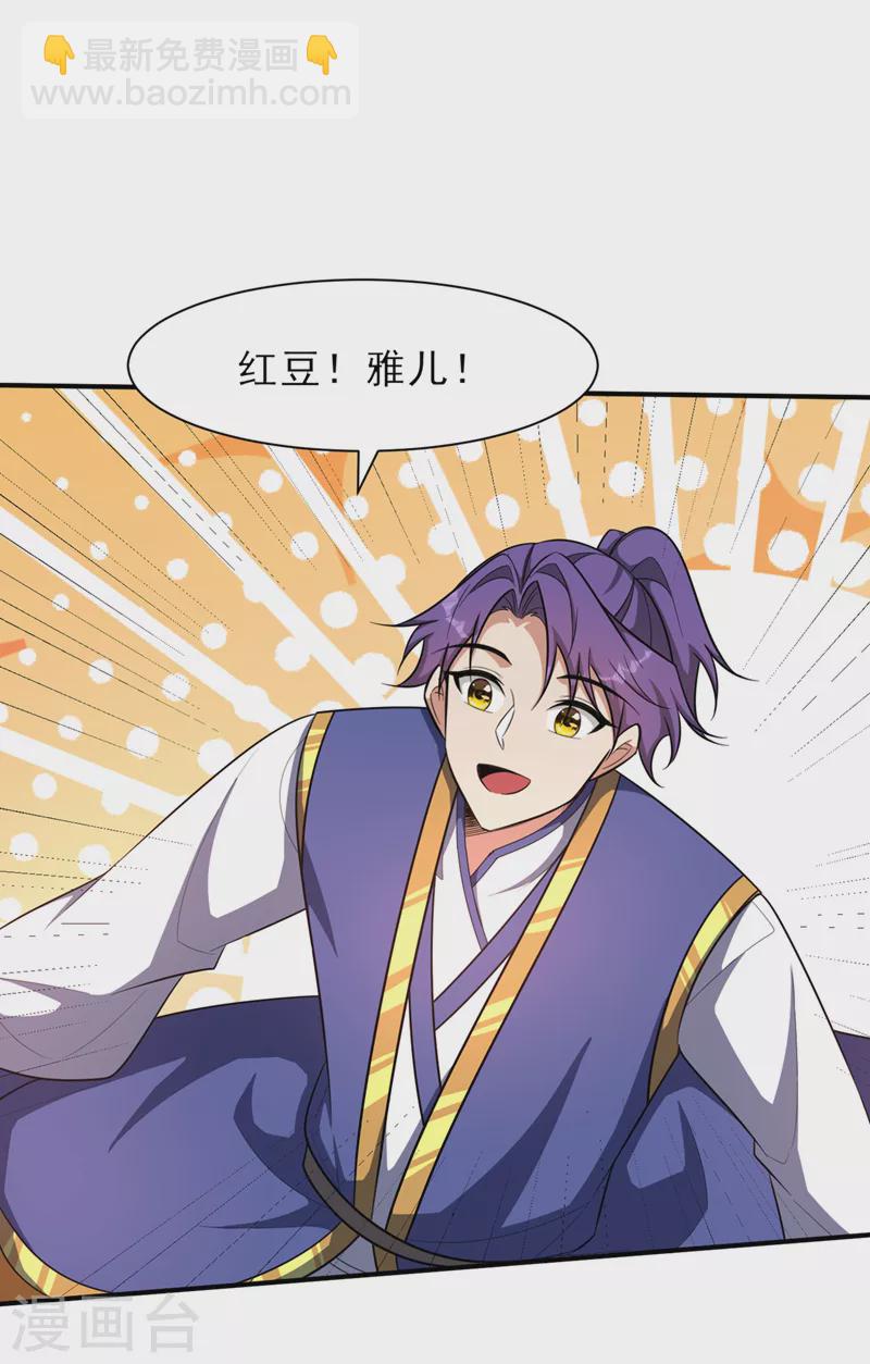 妖者爲王 - 第345話 我體內竟有邪惡氣息 - 2