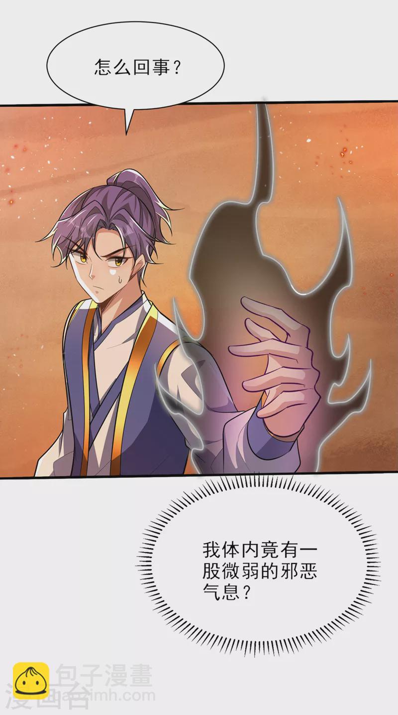 妖者爲王 - 第345話 我體內竟有邪惡氣息 - 6