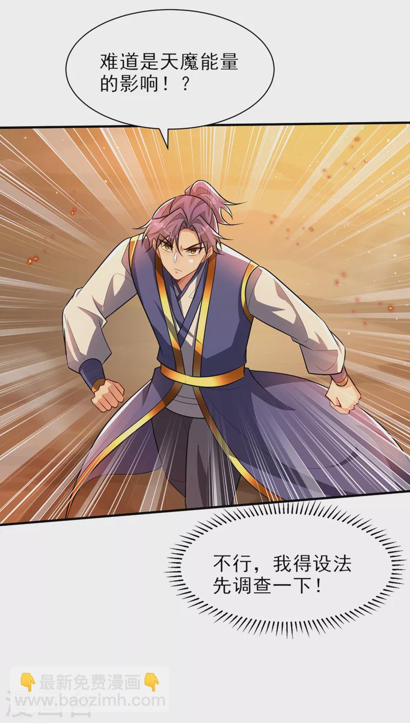 妖者爲王 - 第345話 我體內竟有邪惡氣息 - 1