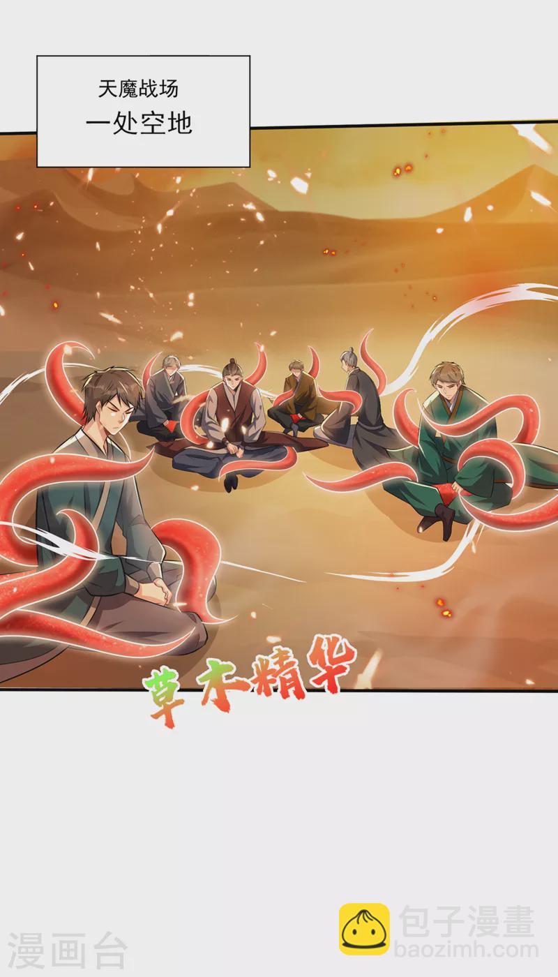 妖者爲王 - 第345話 我體內竟有邪惡氣息 - 2