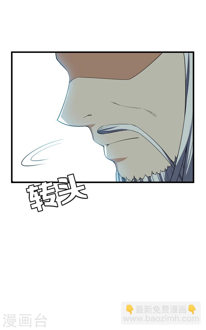 妖者爲王 - 第35話 王者之怒 - 1