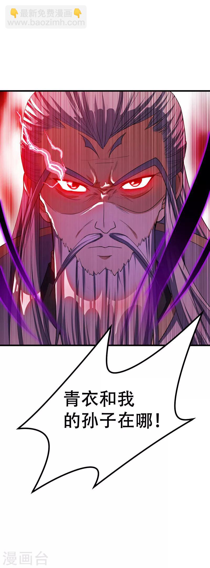 妖者爲王 - 第35話 王者之怒 - 5