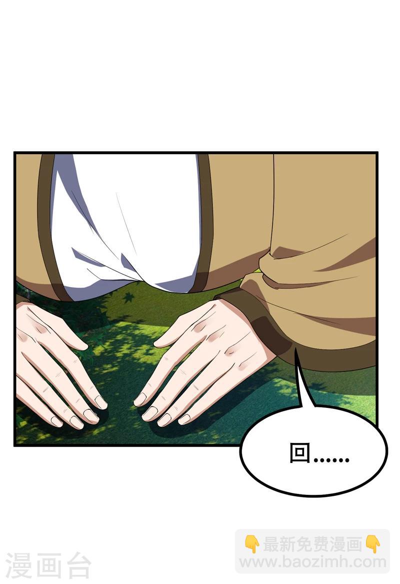 妖者爲王 - 第35話 王者之怒 - 3