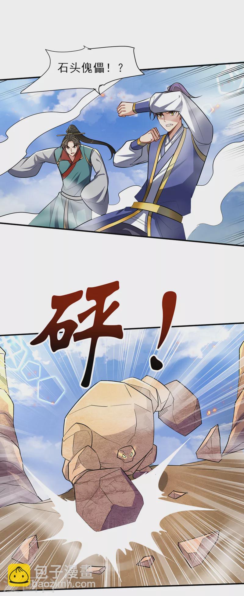 妖者爲王 - 第347話 讓我殺出一條路！ - 6