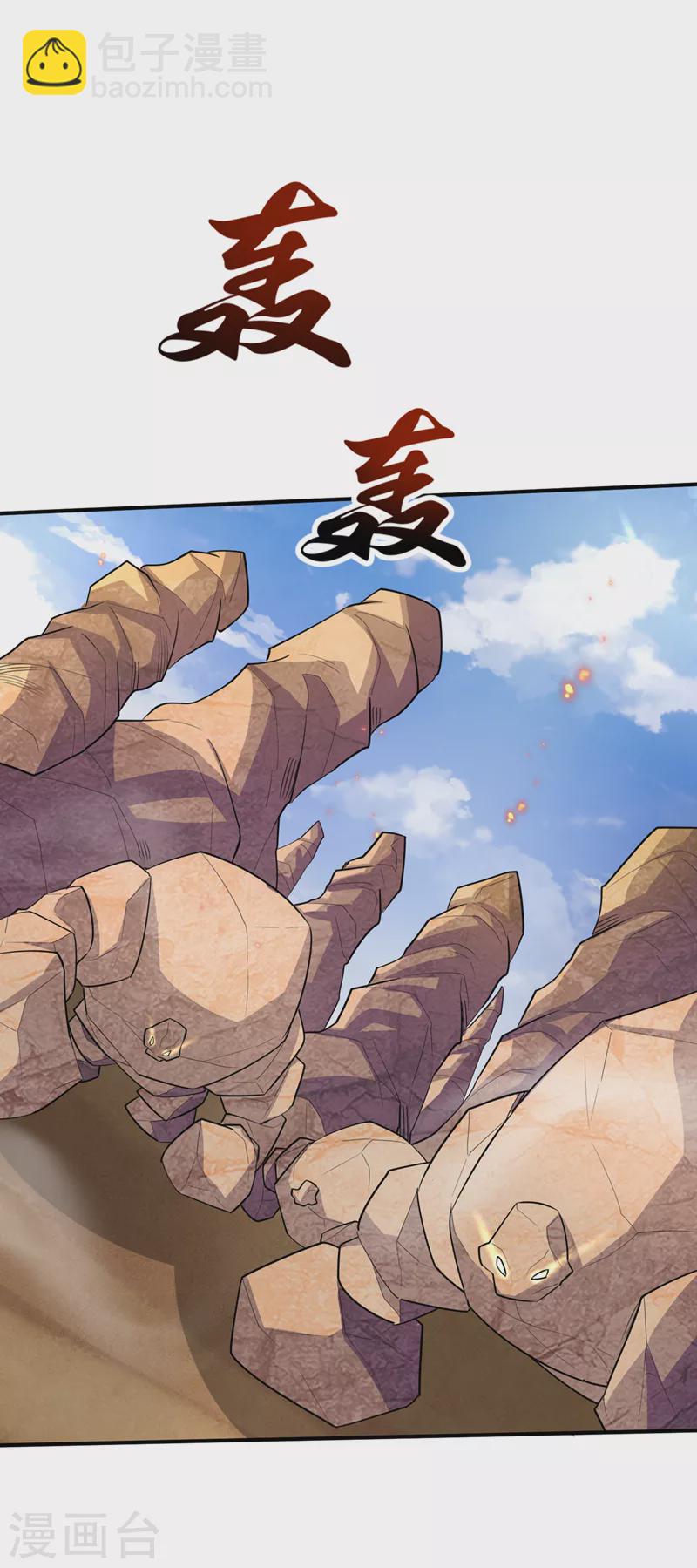 妖者爲王 - 第347話 讓我殺出一條路！ - 1