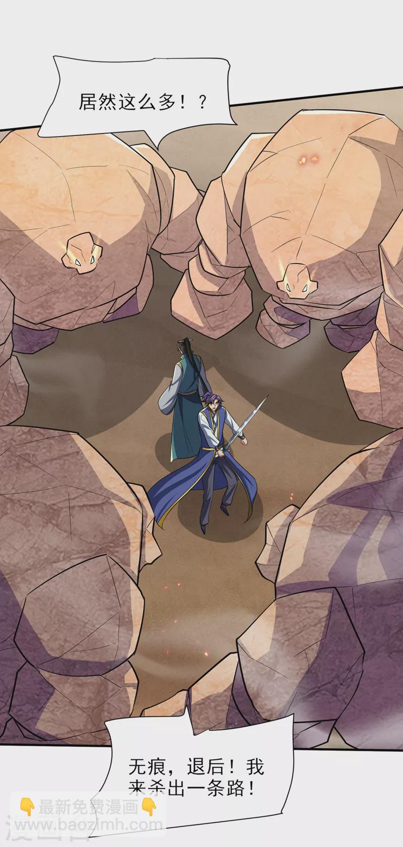 妖者爲王 - 第347話 讓我殺出一條路！ - 2